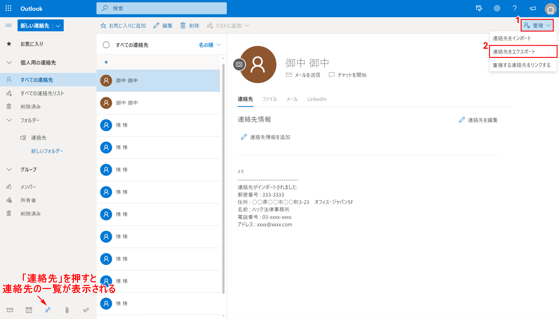 連絡先をエクスポート