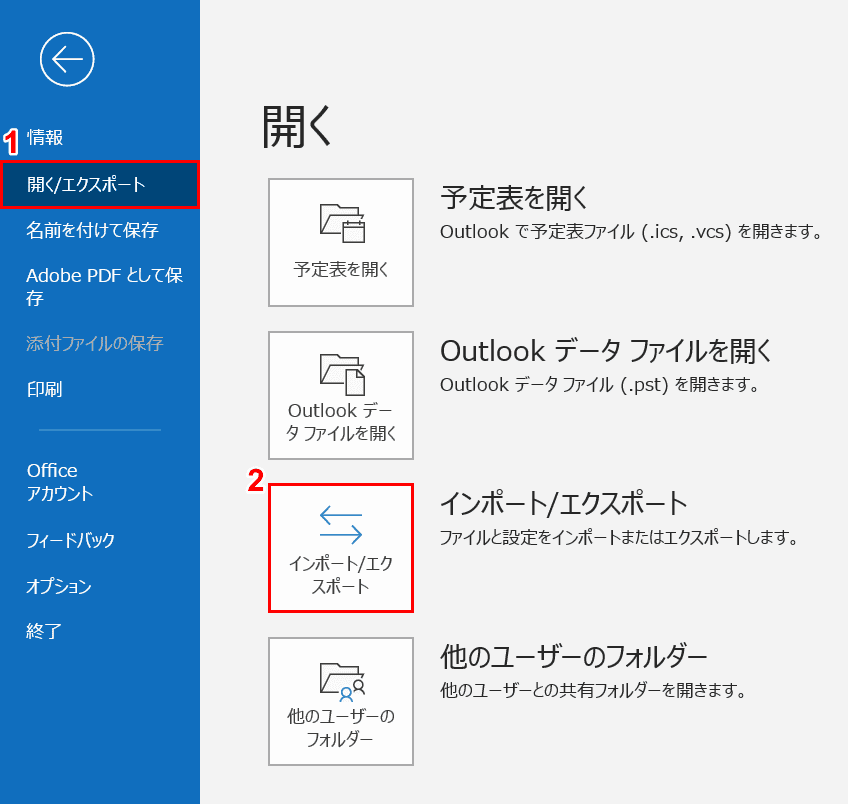 インポート/エクスポート