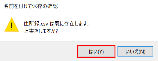 「はい」を選択