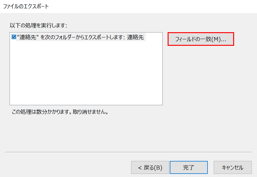 フィールドの一致