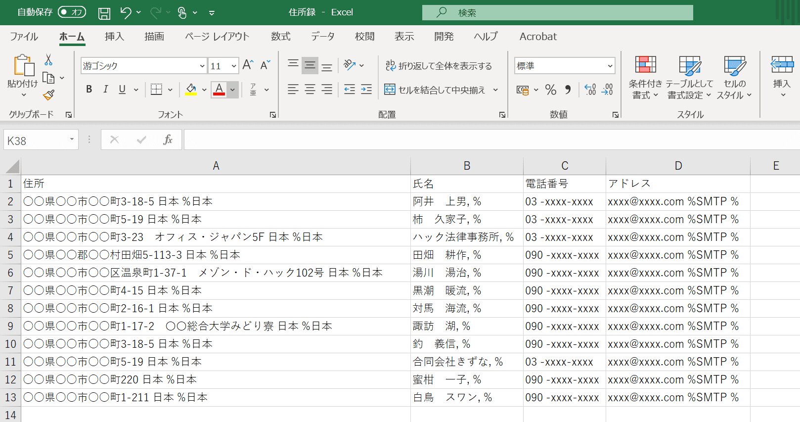住所録一覧