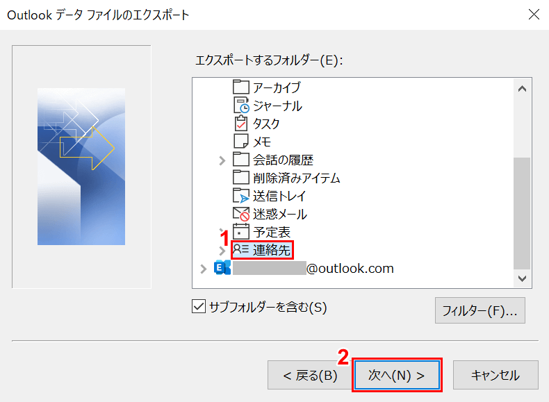 「連絡先」の選択
