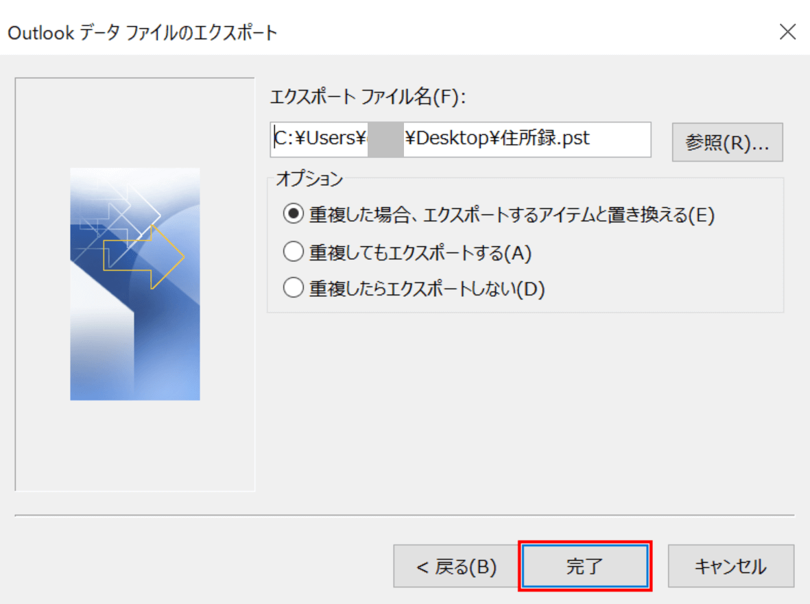 「完了」ボタンを押す