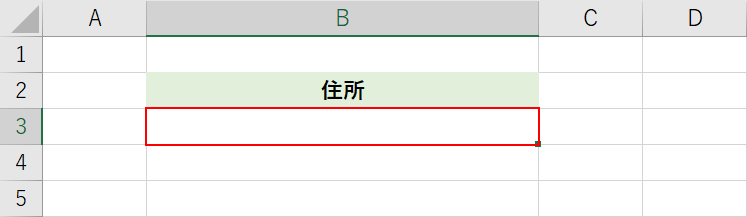 セルの選択