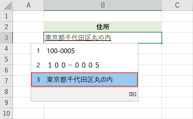 住所の選択