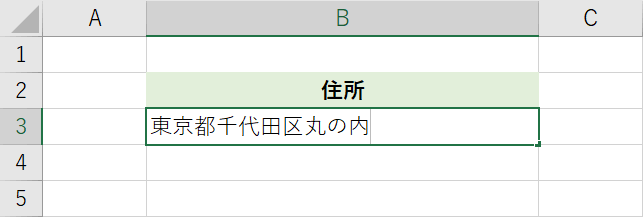 郵便番号から住所の入力完了