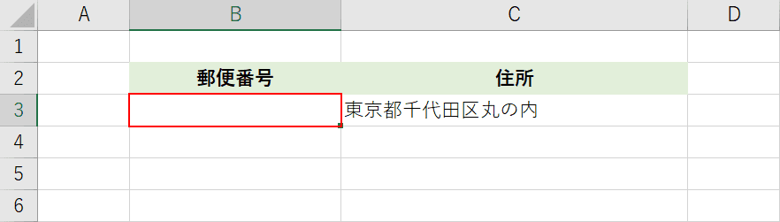 セルの選択