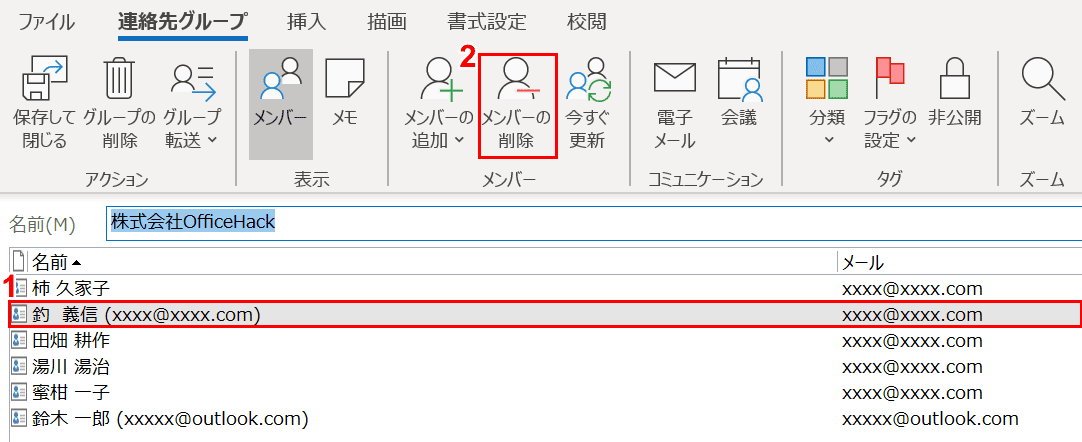 Outlookのアドレス帳からグループ分けを行う方法 Office Hack