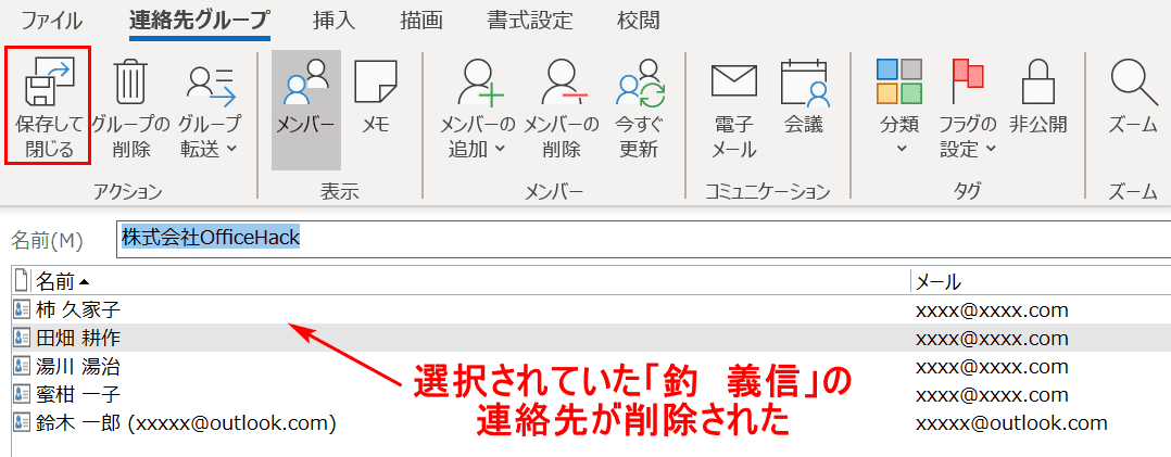 Outlookのアドレス帳からグループ分けを行う方法 Office Hack