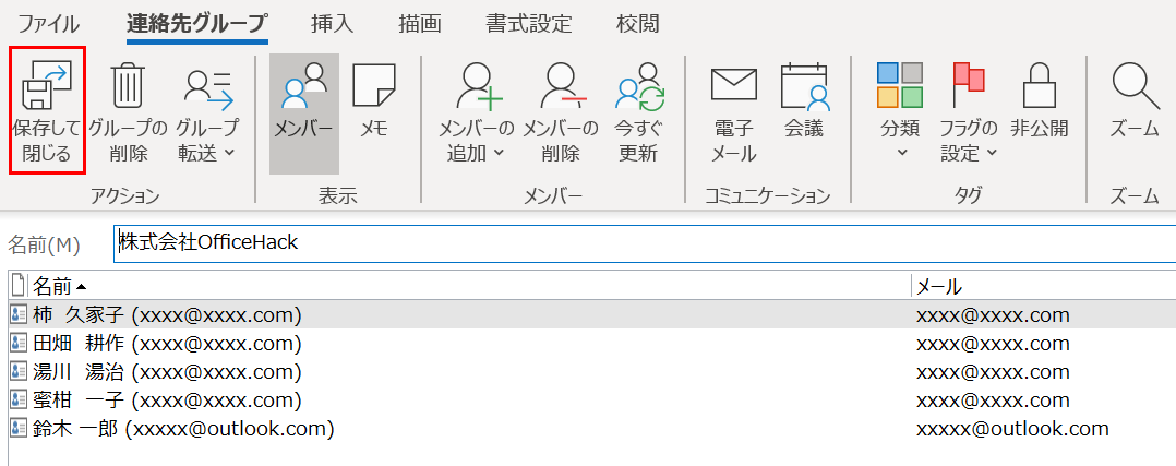 保存して閉じる
