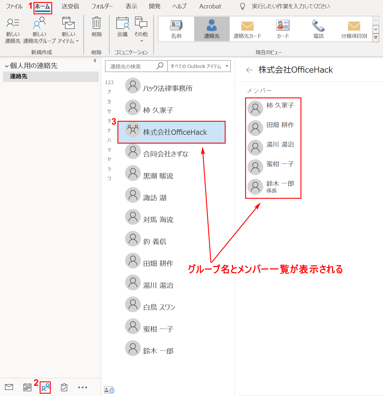 連絡先にグループが入っているかの確認