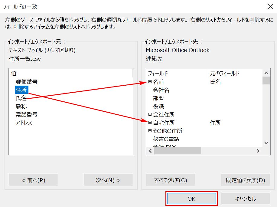 フィールドを一致させる