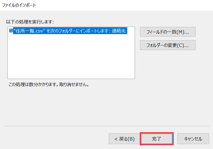 完了ボタンを押す