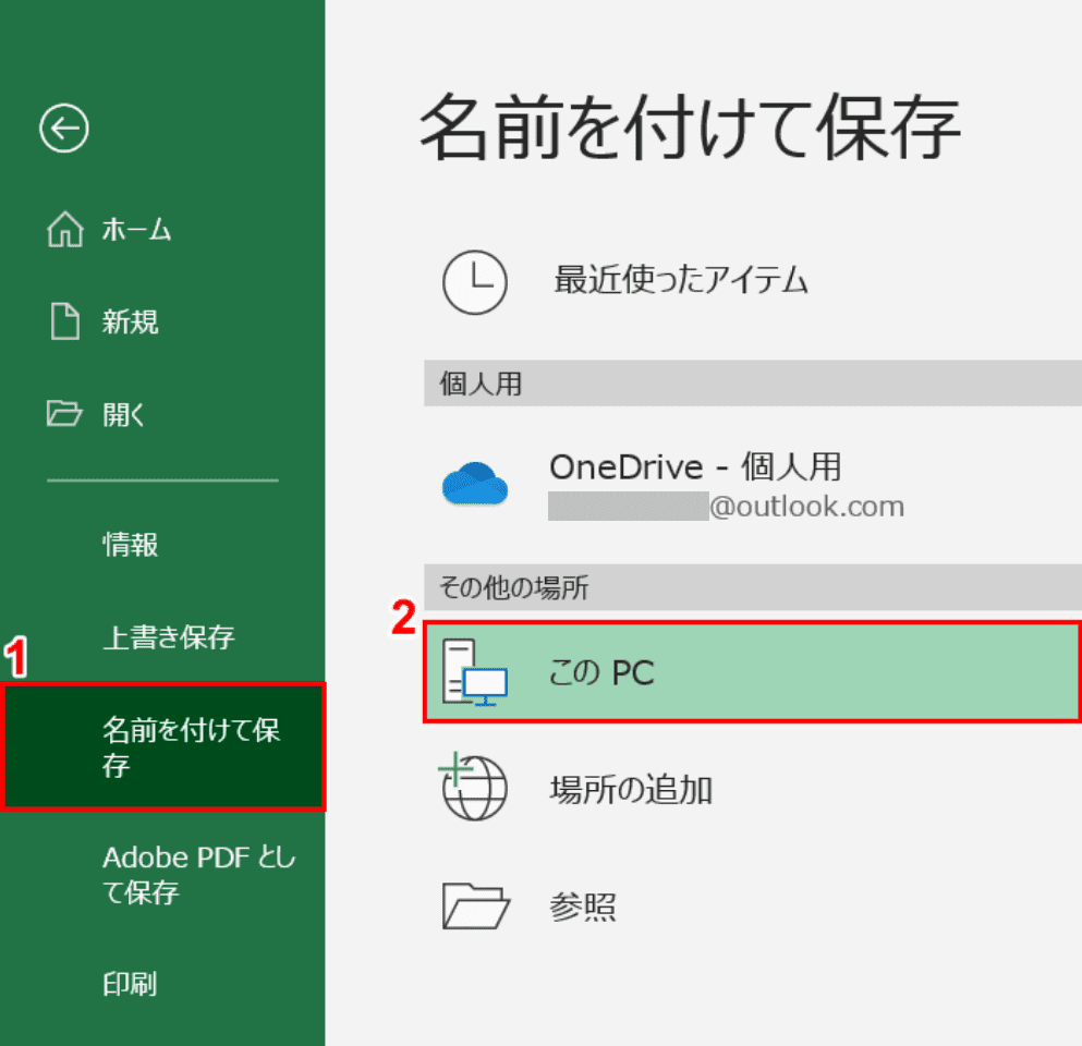 このPCを選択