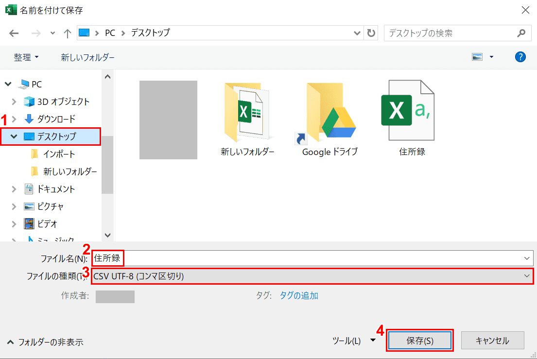 CSV UTF-8(コンマ区切り)