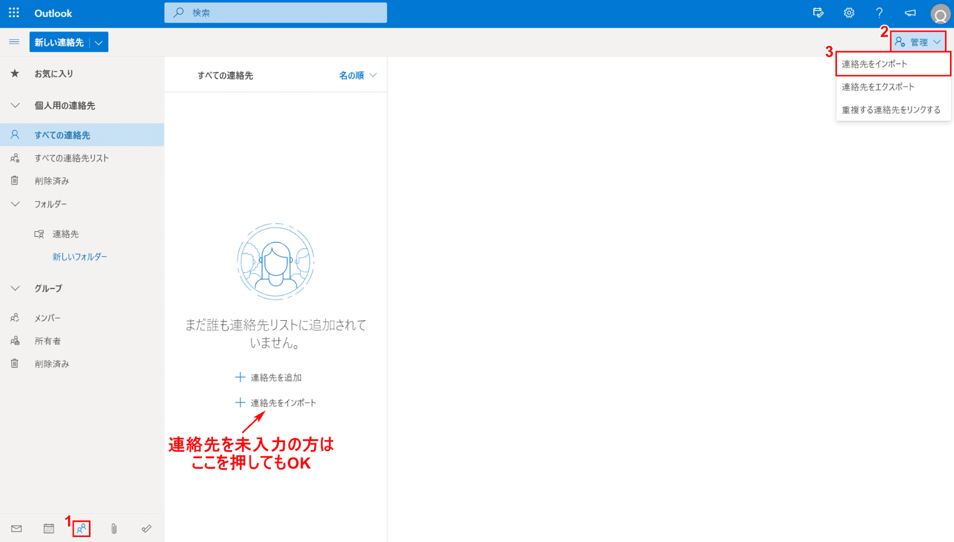 連絡先をインポート