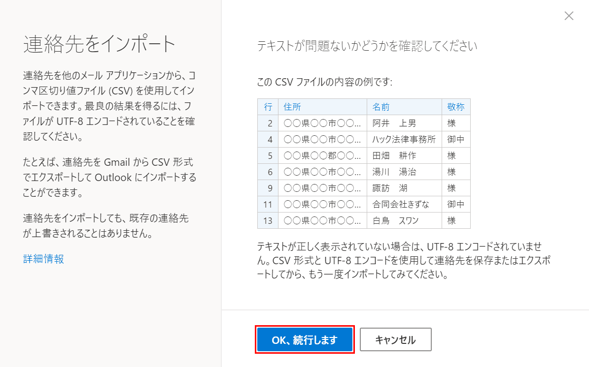 OK、続行します