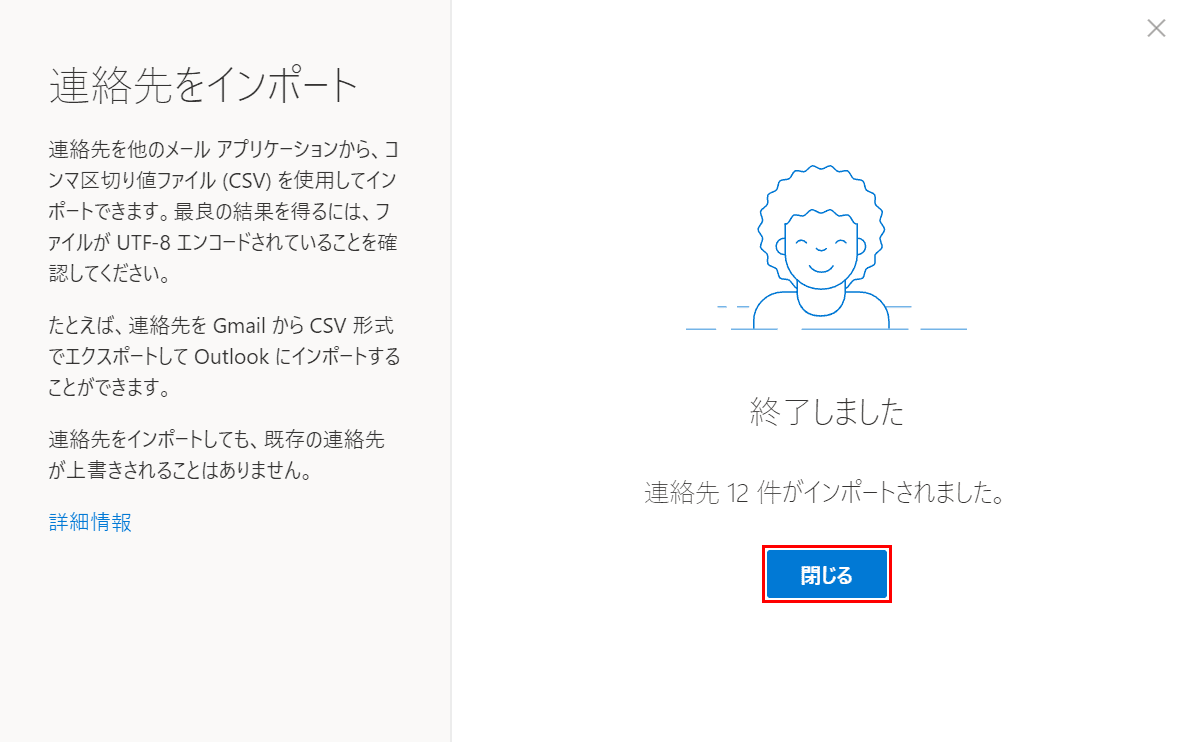 閉じる