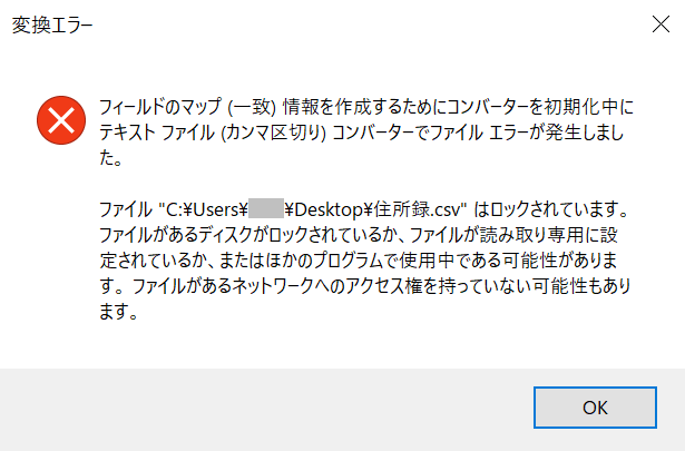 変換エラーが発生