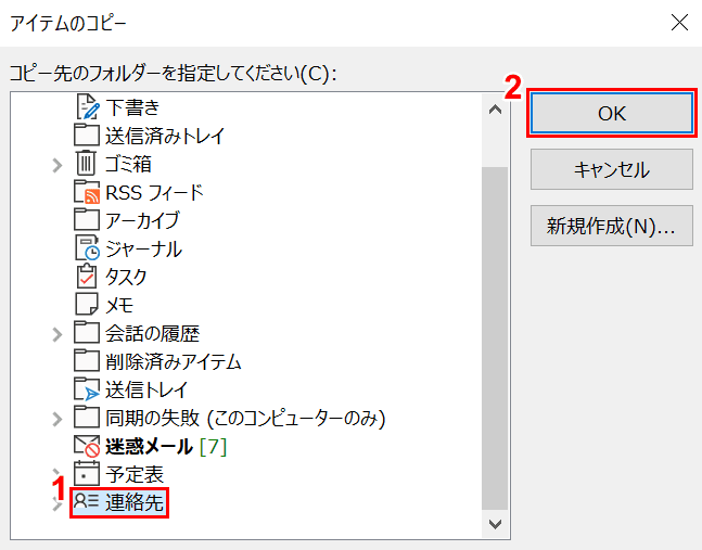 連絡先の選択
