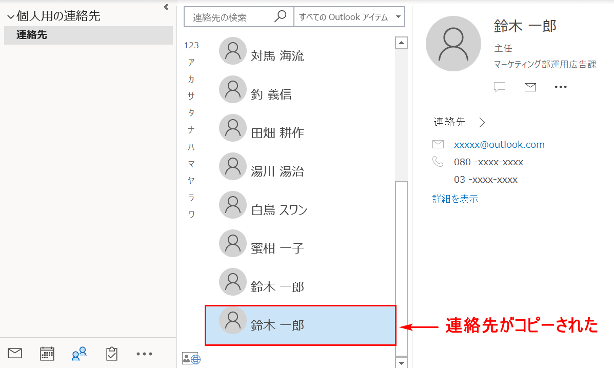 連絡先のコピー完了