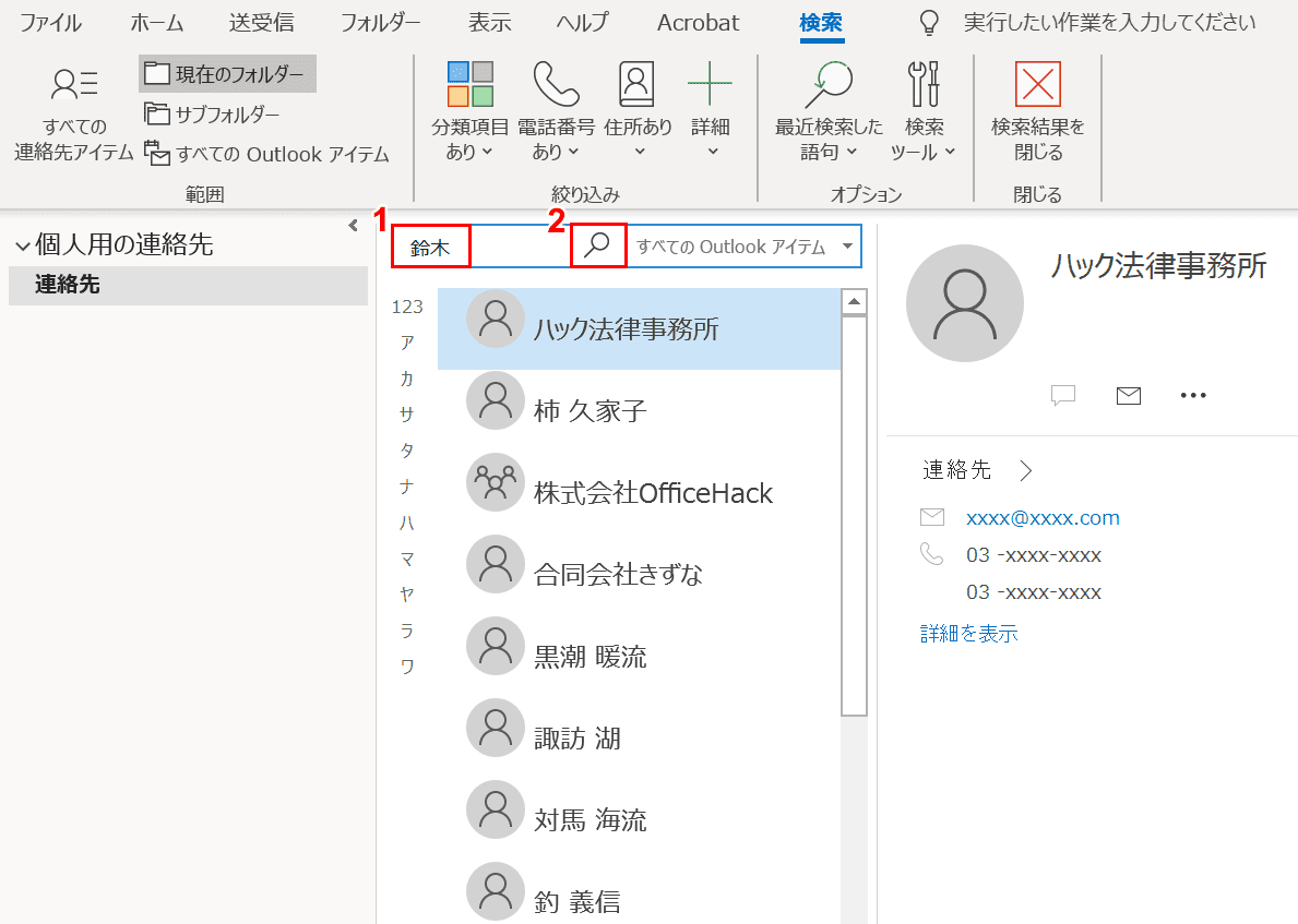 検索する語句を入力