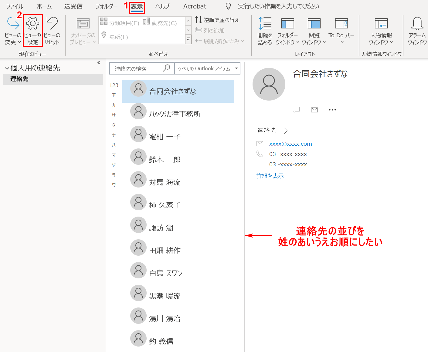 ビューの設定の選択