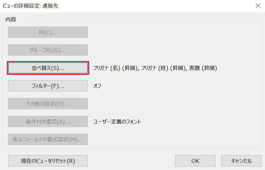 並べ替えの選択