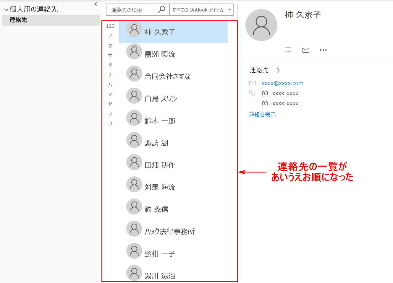 Outlookのアドレス帳の使い方と情報まとめ Office Hack