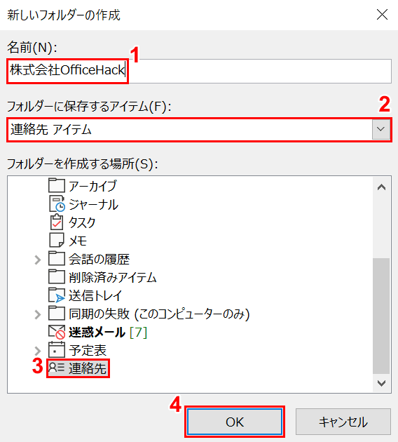 新しいフォルダーの作成