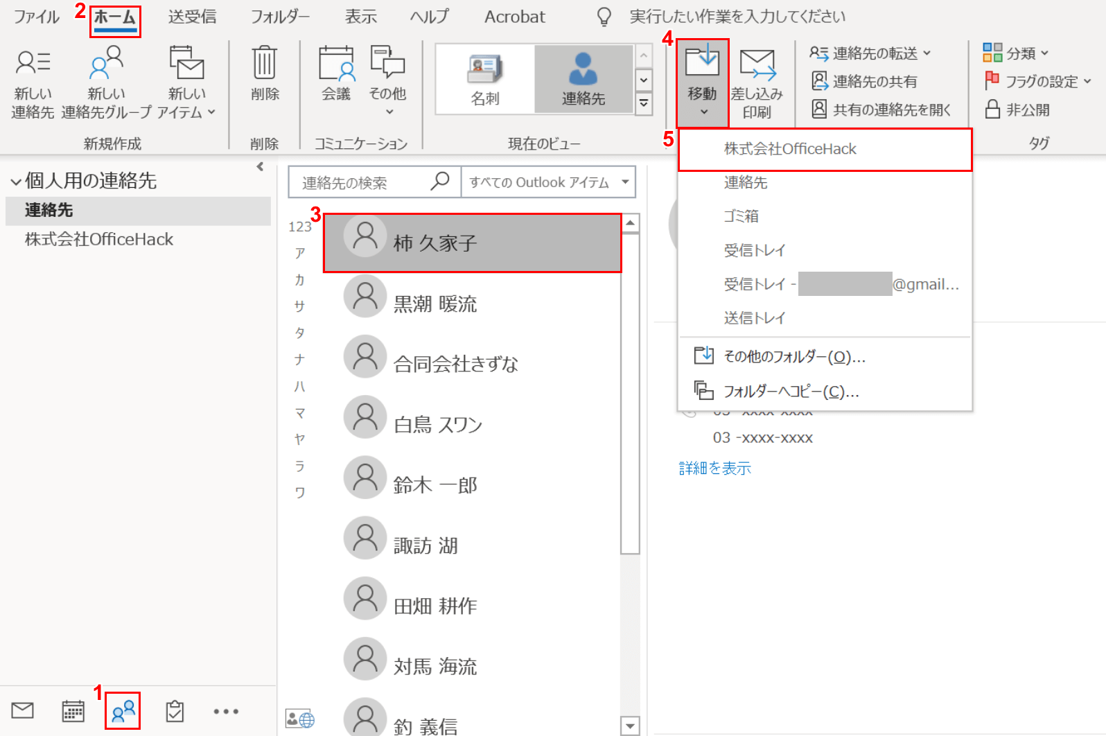 新しいフォルダーに移動