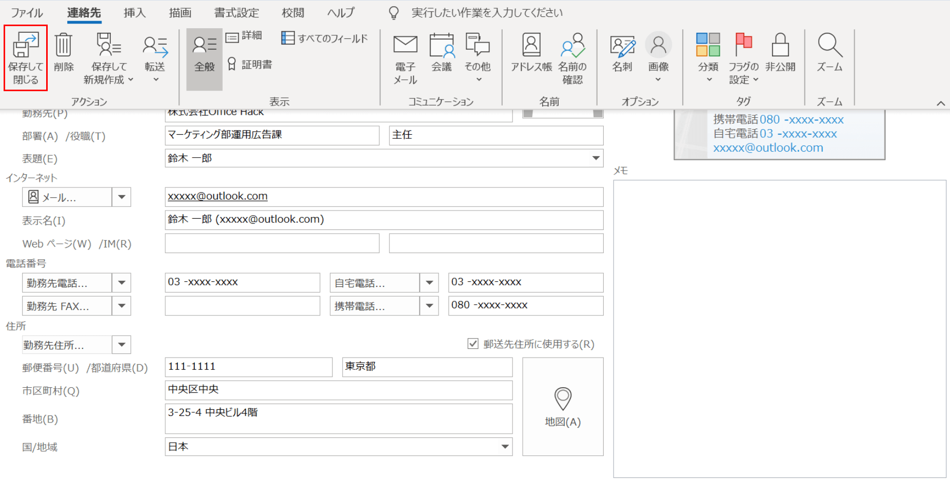 保存して閉じる