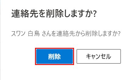 削除ボタンを押す