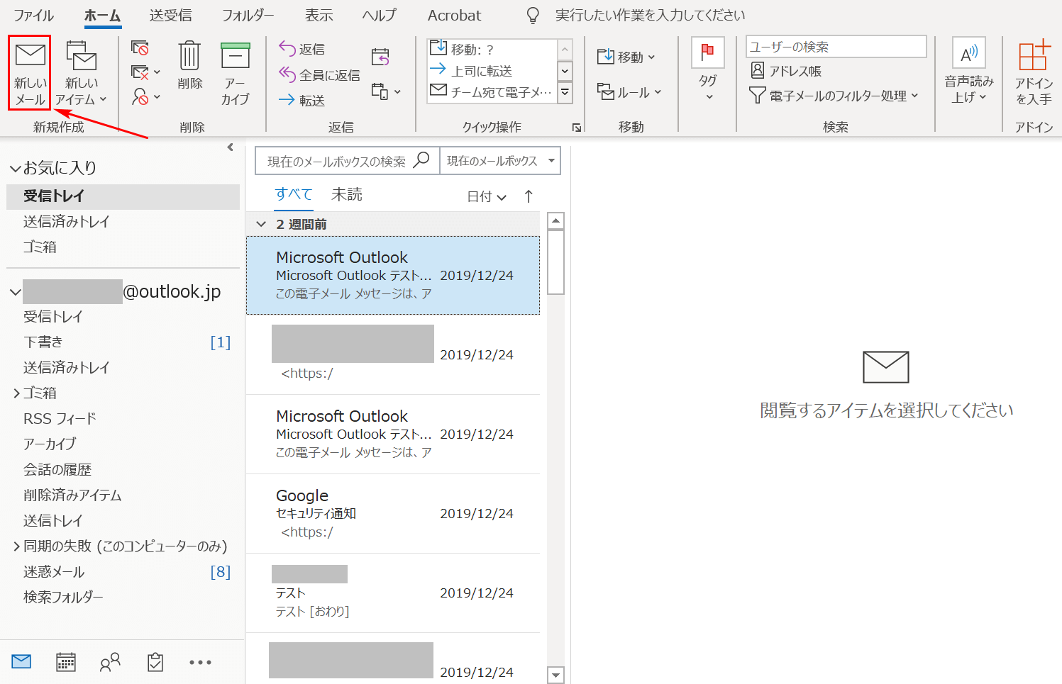 新しいメールを選択