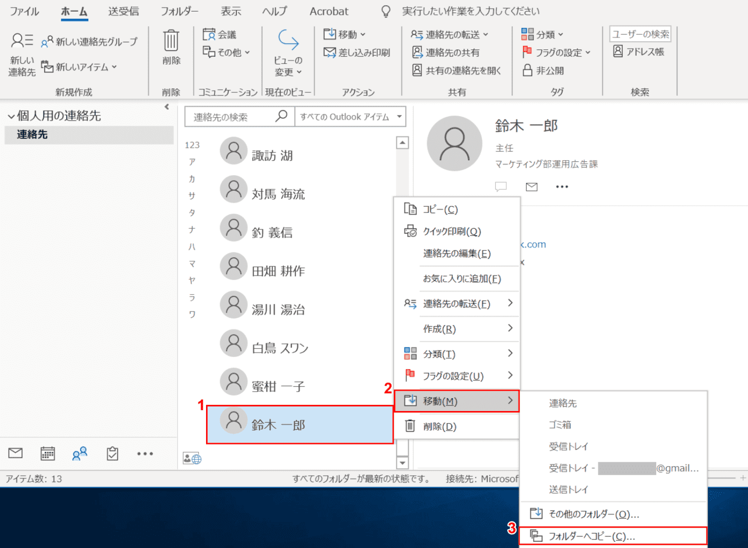 Outlookのアドレス帳の使い方と情報まとめ Office Hack