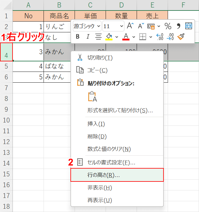 行の高さを選択する