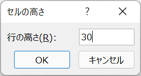 行の高さを確認する