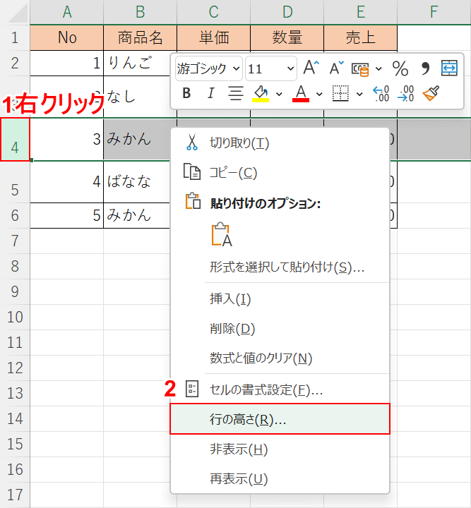 行の高さを選択する