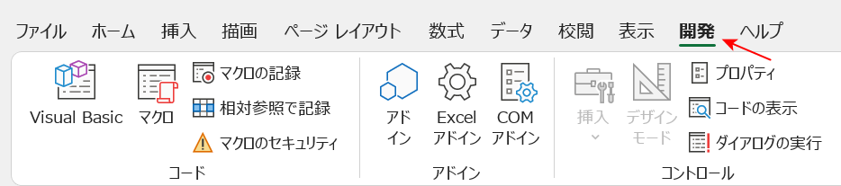 開発タブを表示させる