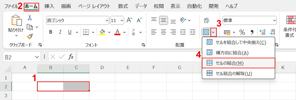 セルの結合を選択する