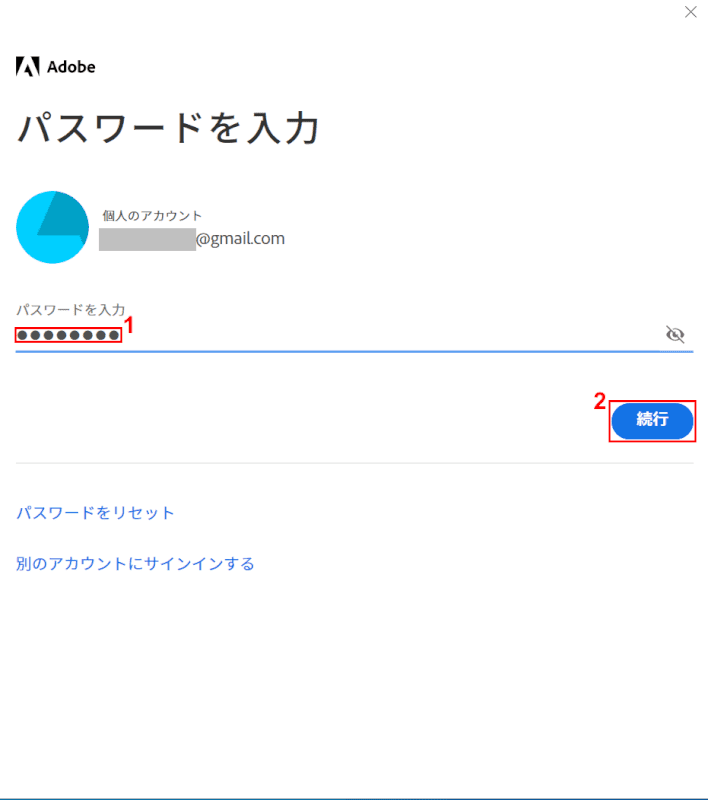 パスワードを入力して続行