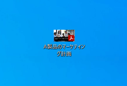 PDFファイルを用意