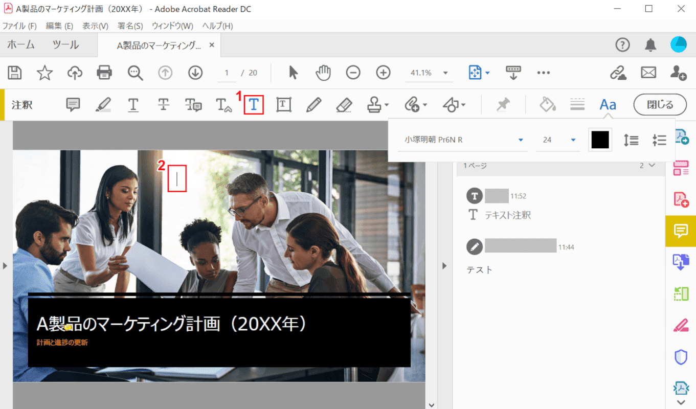 テキスト入力