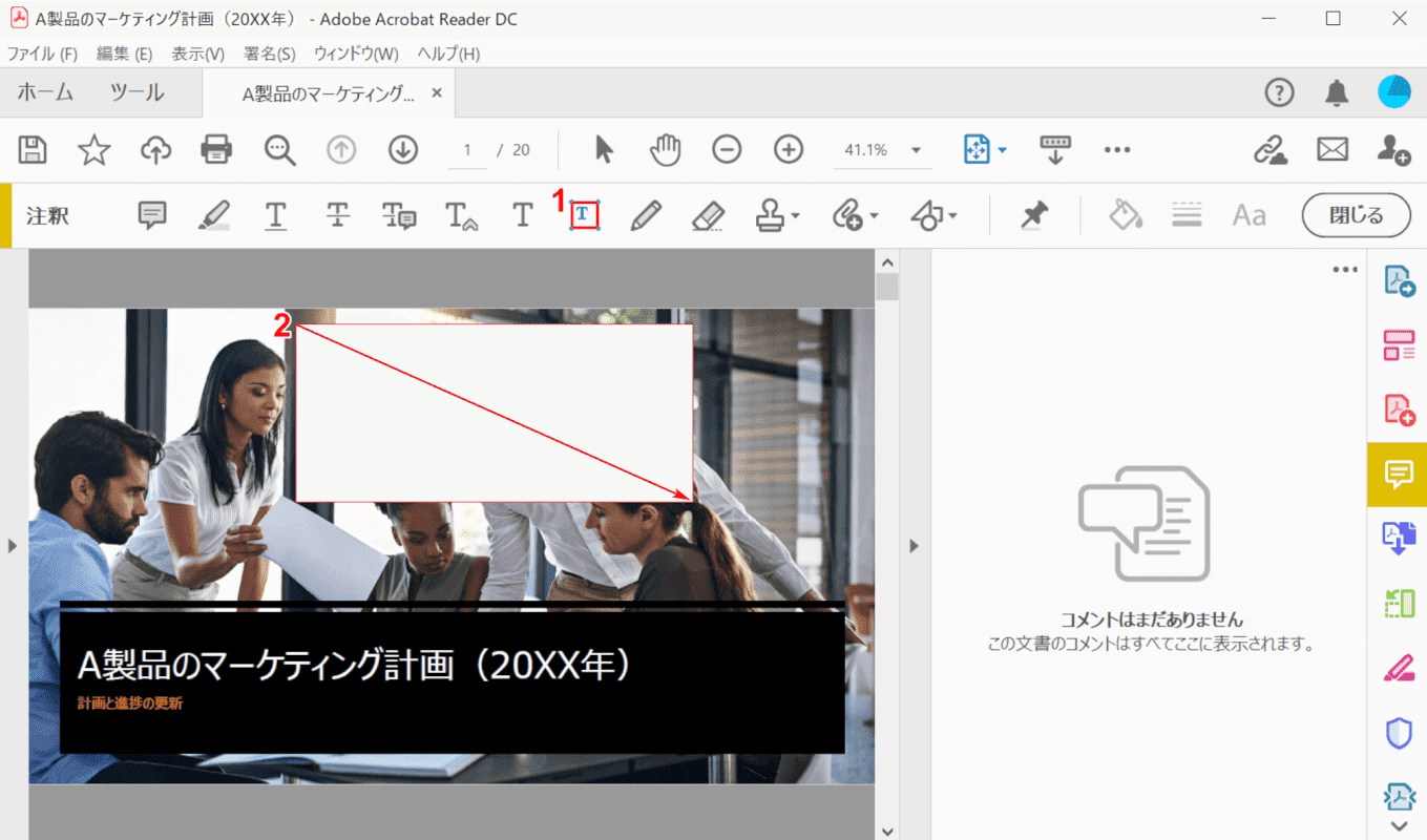 テキストボックスの作成