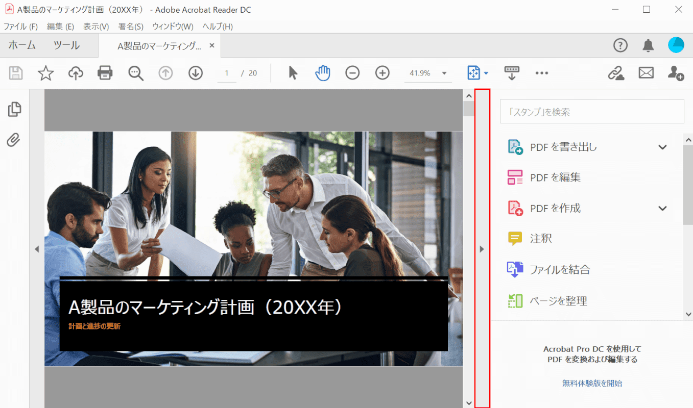 Adobe Acrobat Reader Dcに関する情報まとめ Office Hack