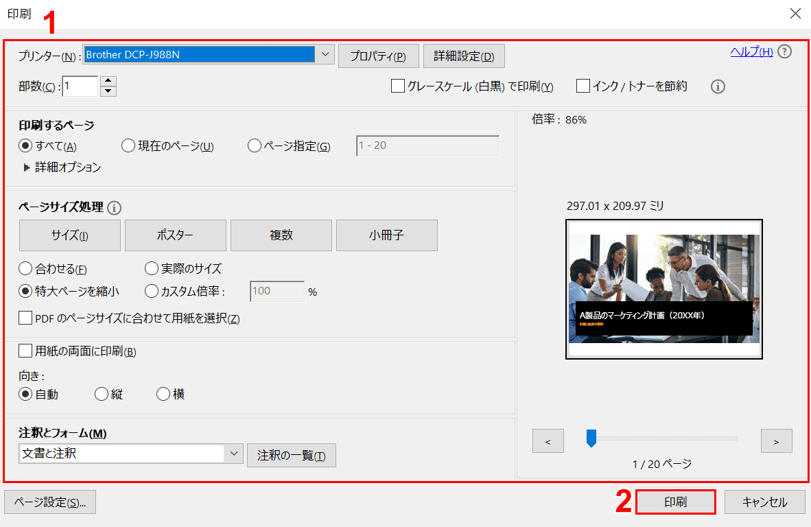 印刷ボタンを押す