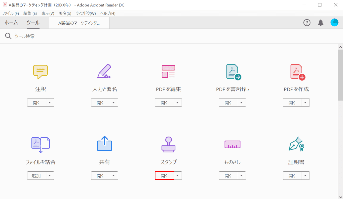 Adobe Acrobat Reader Dcに関する情報まとめ Office Hack