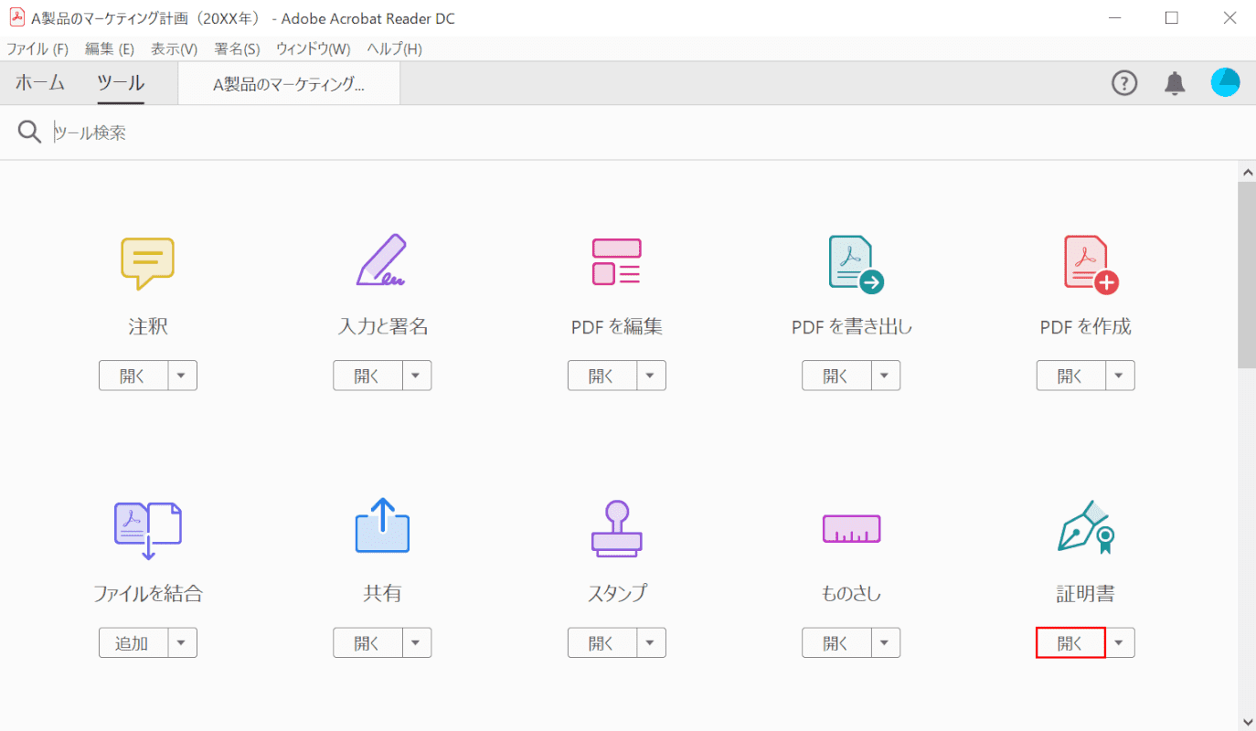 Adobe Acrobat Reader Dcに関する情報まとめ Office Hack