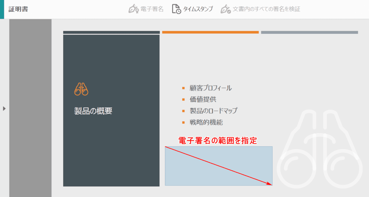 電子署名の範囲を指定