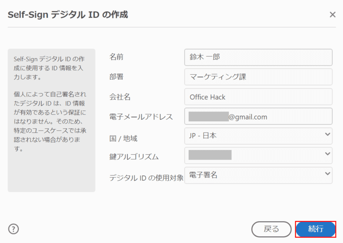 デジタルIDの情報